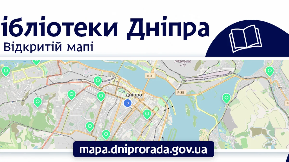 У Дніпрі публічні бібліотеки нанесли на Відкриту мапу міста