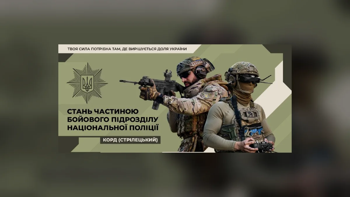 У Дніпропетровській області поліція оголосила набір до підрозділу КОРД