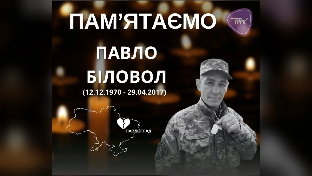На Дніпропетровщині вшанували пам'ять загиблого воїна Романа Бєлкіна
