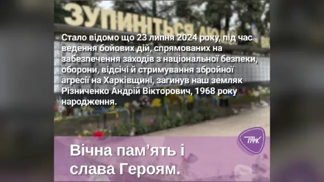 На Харківщині загинув захисник із Павлограда Андрій Різниченко