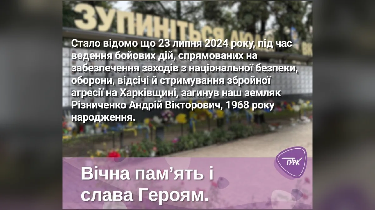 На Харківщині загинув захисник із Павлограда Андрій Різниченко