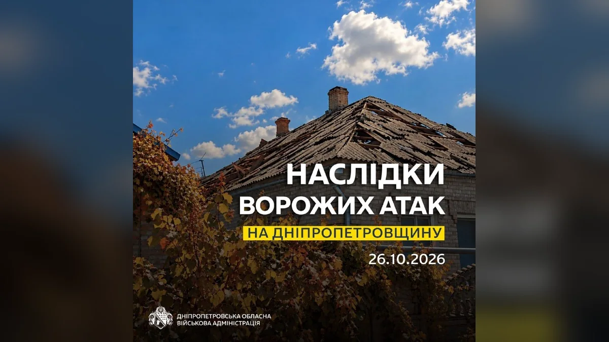 У Дніпрі 26 жовтня пошкоджено інфраструктуру через ворожі атаки