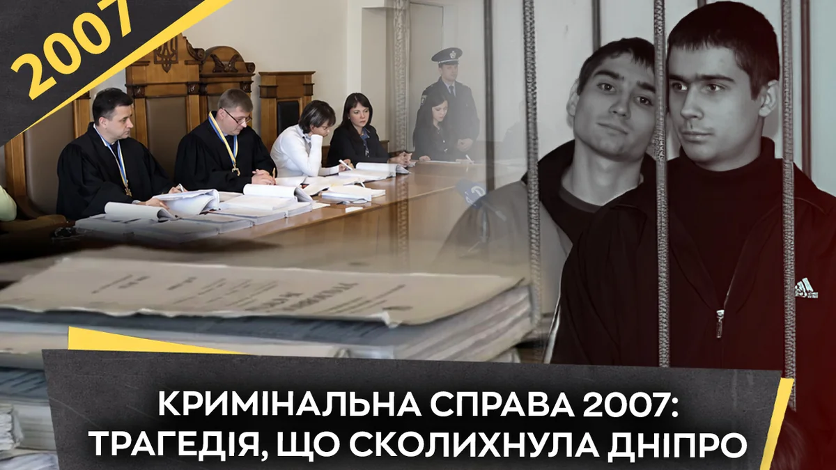 У Дніпрі 15 жовтня нагадали про справу 2007 року із 21 вбитим