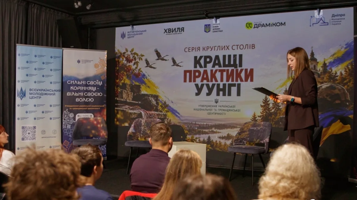 У Дніпрі 29 жовтня провели круглий стіл про національну ідентичність