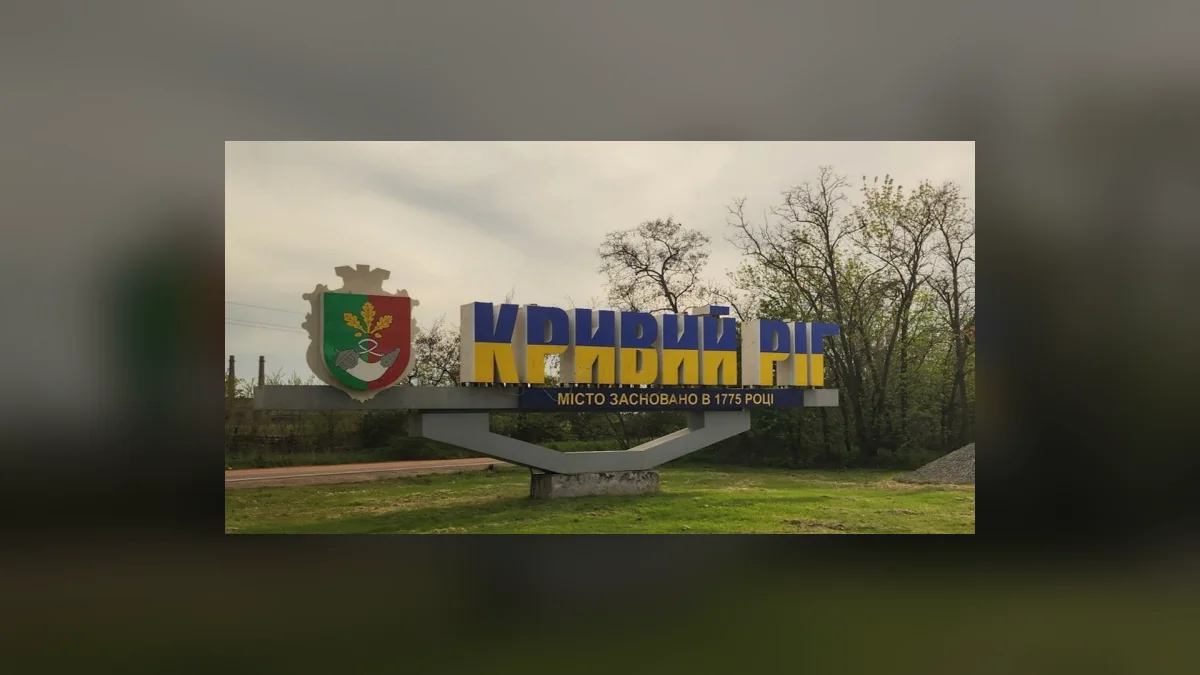 У Кривому Розі презентували нову модель відбудови промислових міст