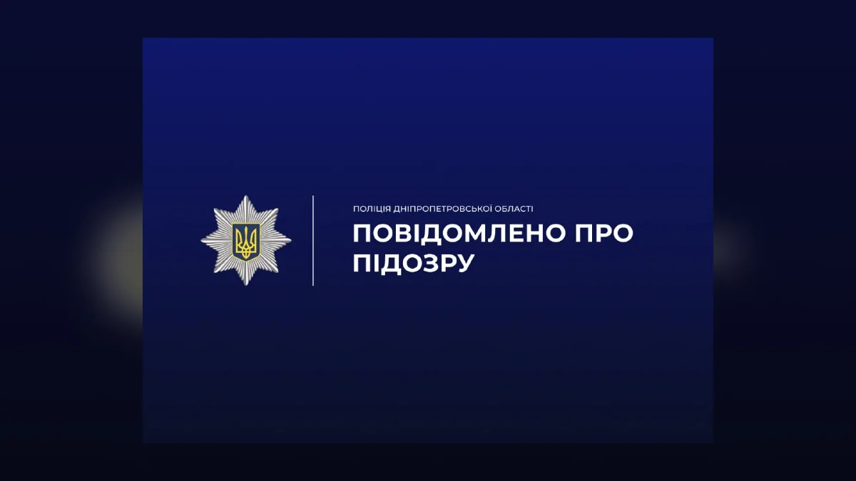 У Нікопольському районі директора фірми й інженера підозрюють у розкраданні 600 тисяч грн