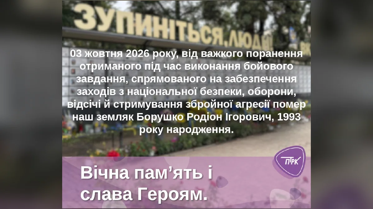 У Павлограді повідомили про загибель військового Родіона Борушка