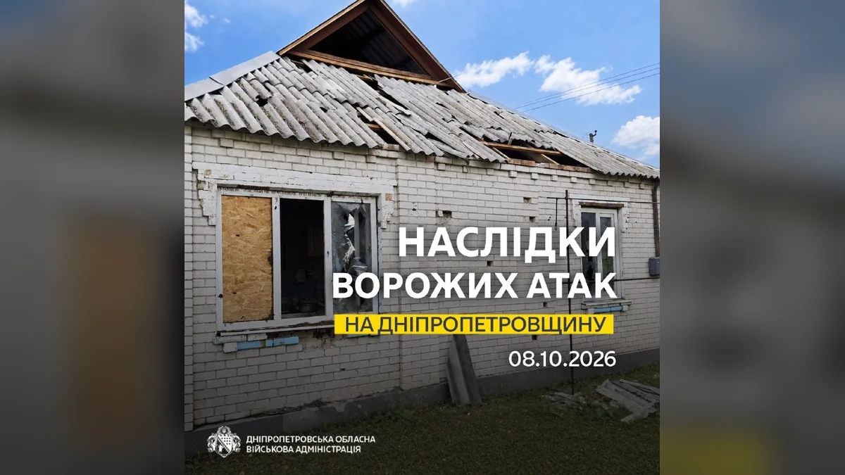 Війська РФ атакували Нікопольський і Синельниківський райони Дніпропетровщини